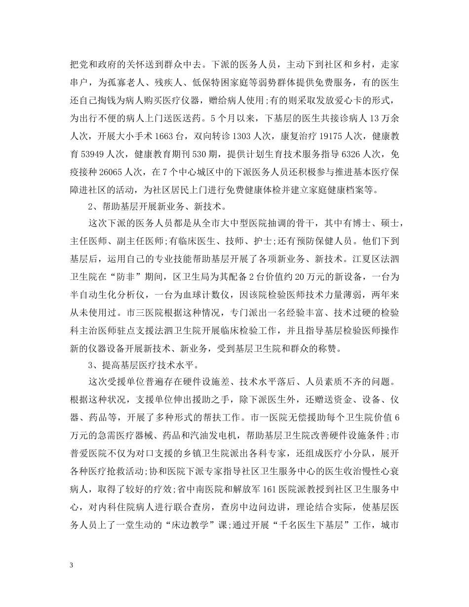 医生党员下基层心得体会 _第3页
