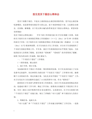 医生党员下基层心得体会 