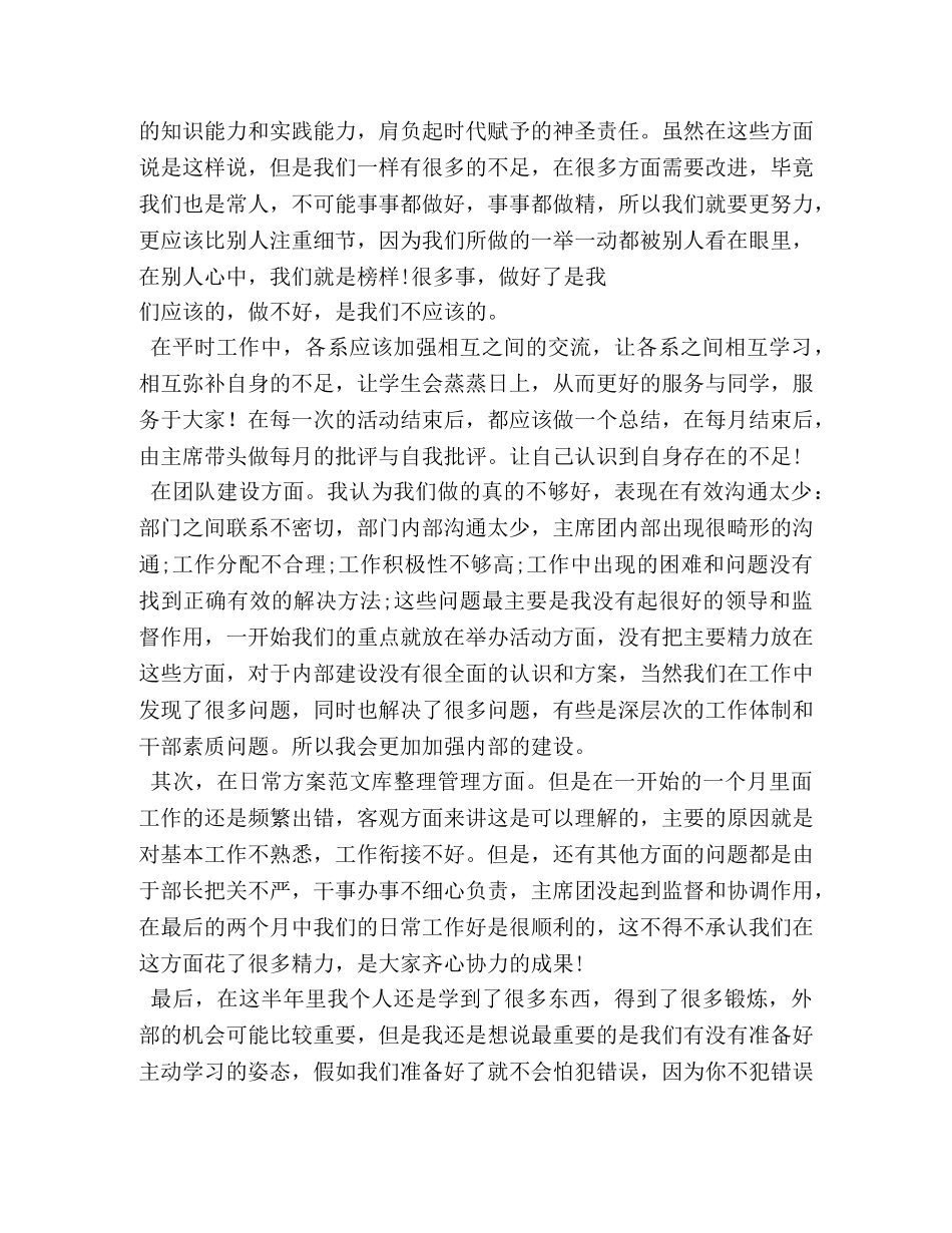 学生会主席工作体会 (000001)_第2页