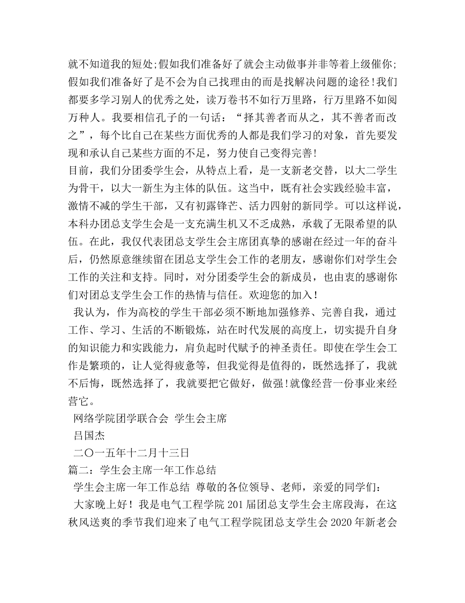 学生会主席工作体会 (000001)_第3页