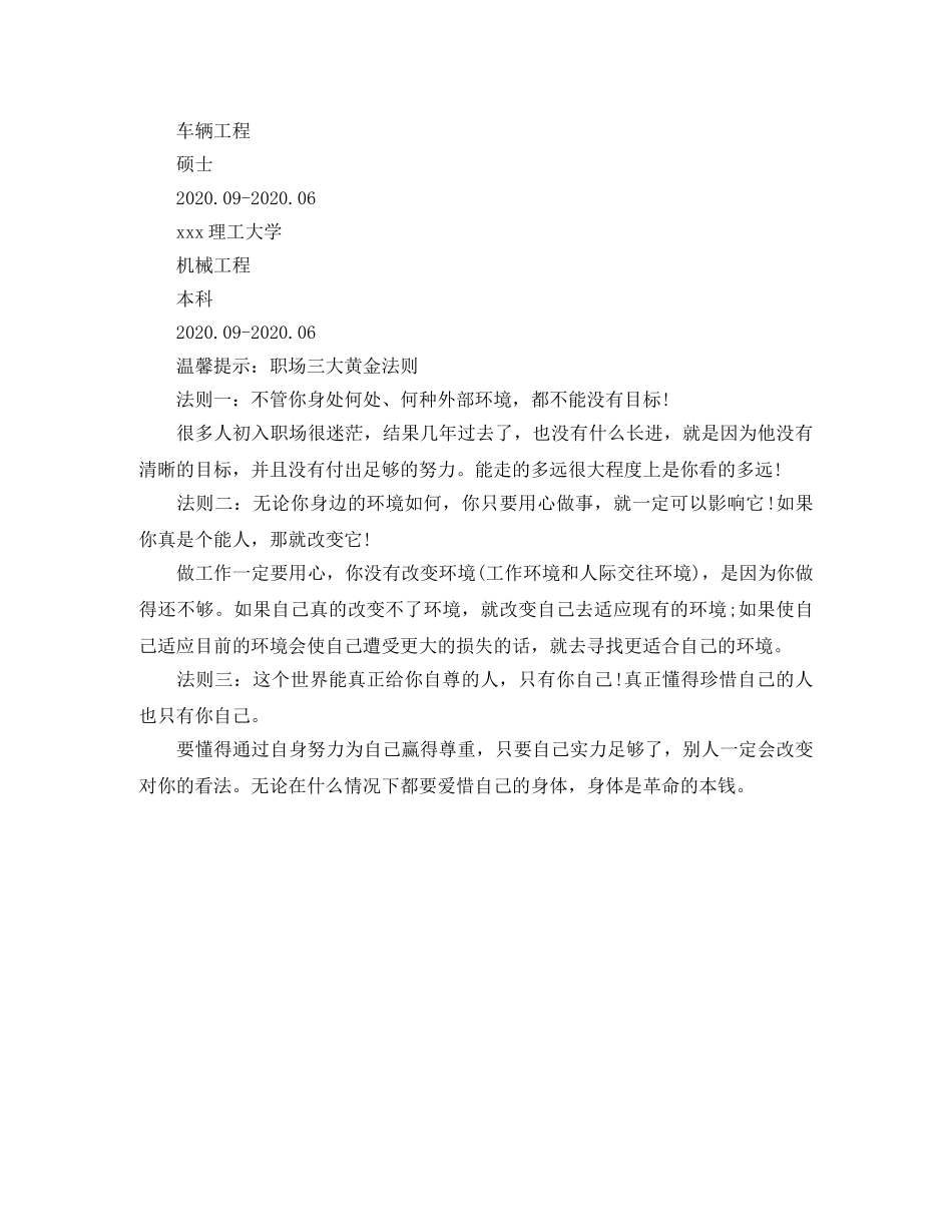 最新车辆工程个人简历模板 _第3页