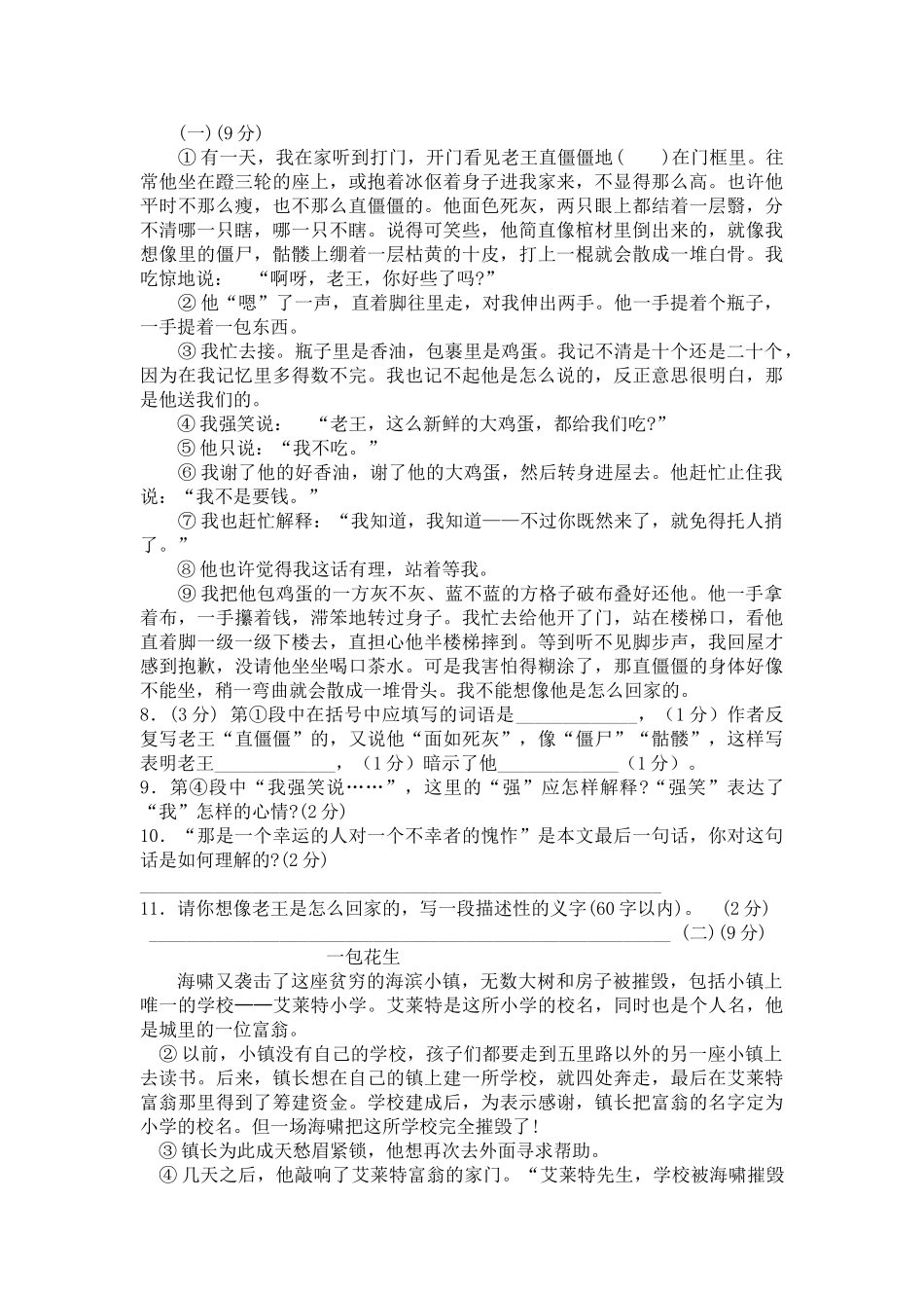 浙江省嘉兴市嘉善新世纪学校20102011八级语文上学期期中考试试卷 _第2页