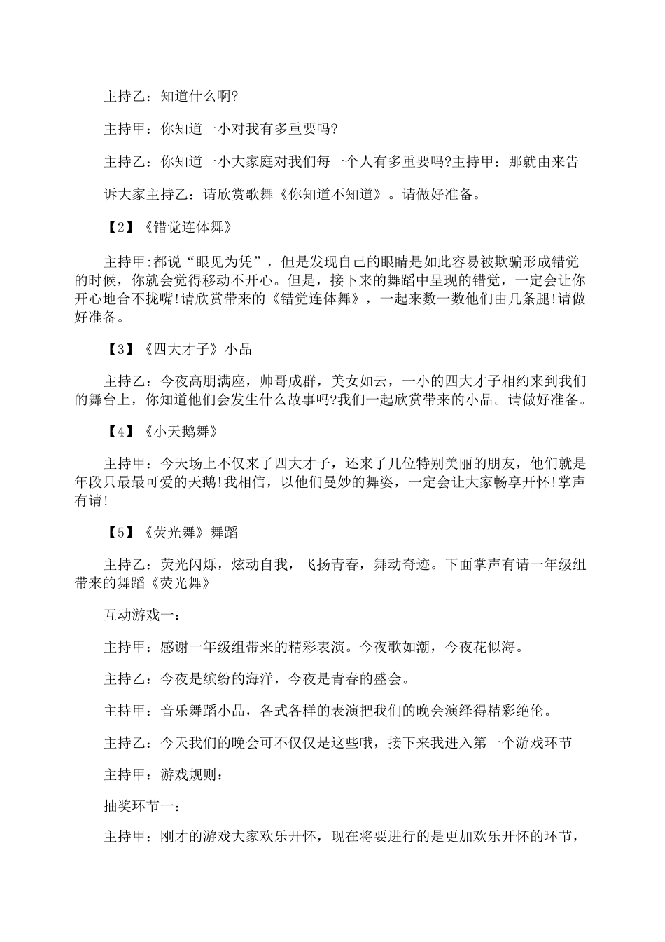 2022年元旦文艺晚会节目主持词_第2页