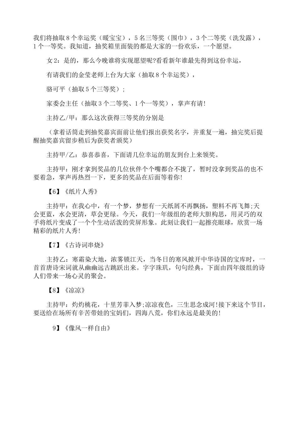 2022年元旦文艺晚会节目主持词_第3页