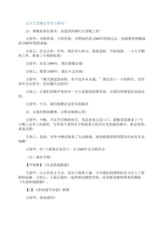 2022年元旦文艺晚会节目主持词