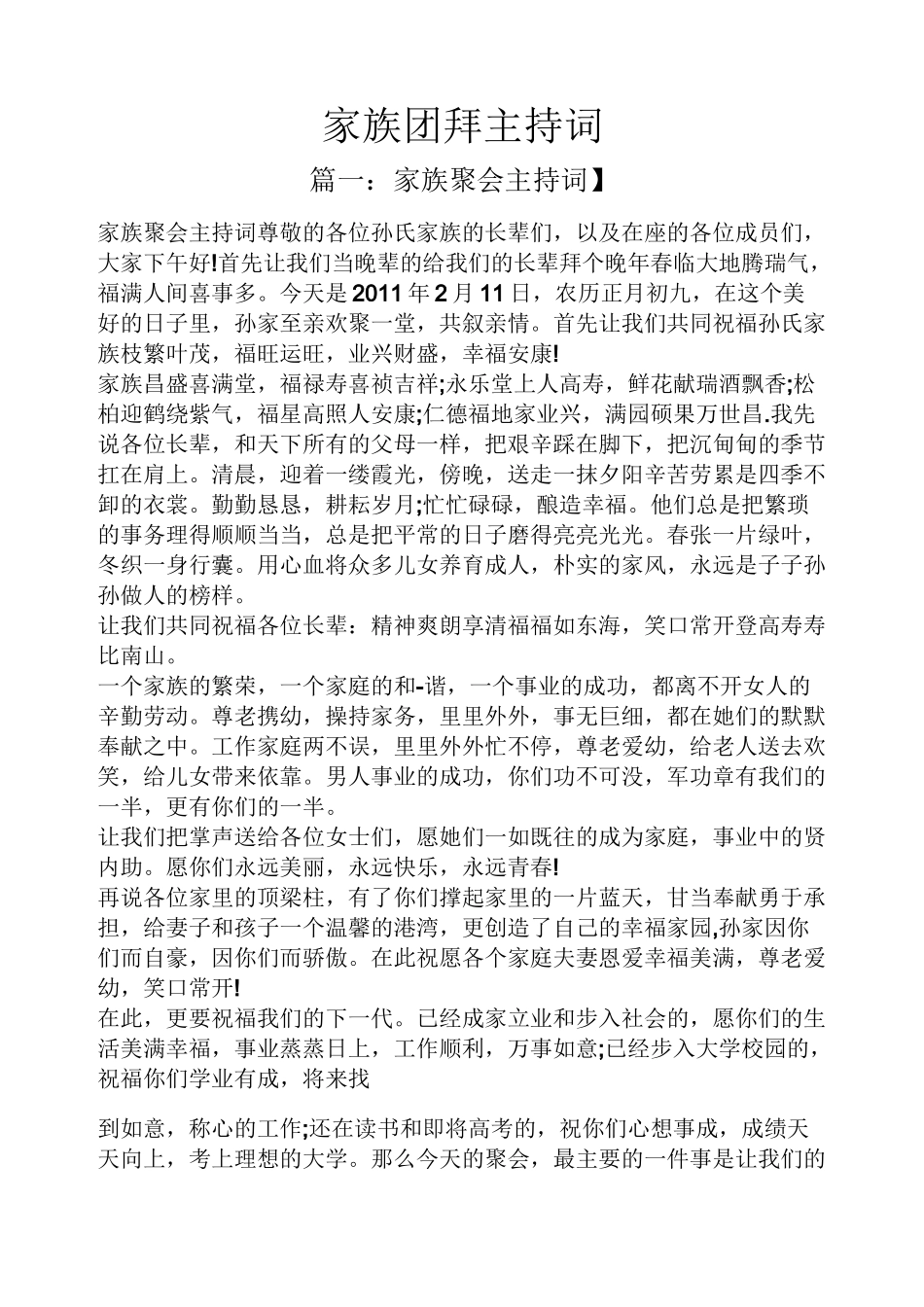 家族团拜主持词_第1页