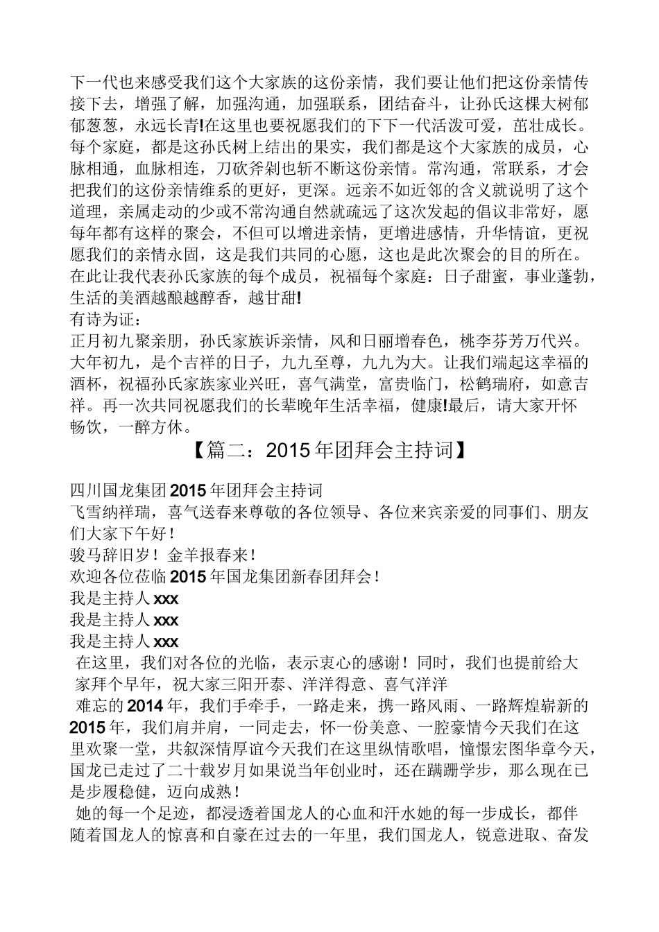 家族团拜主持词_第2页