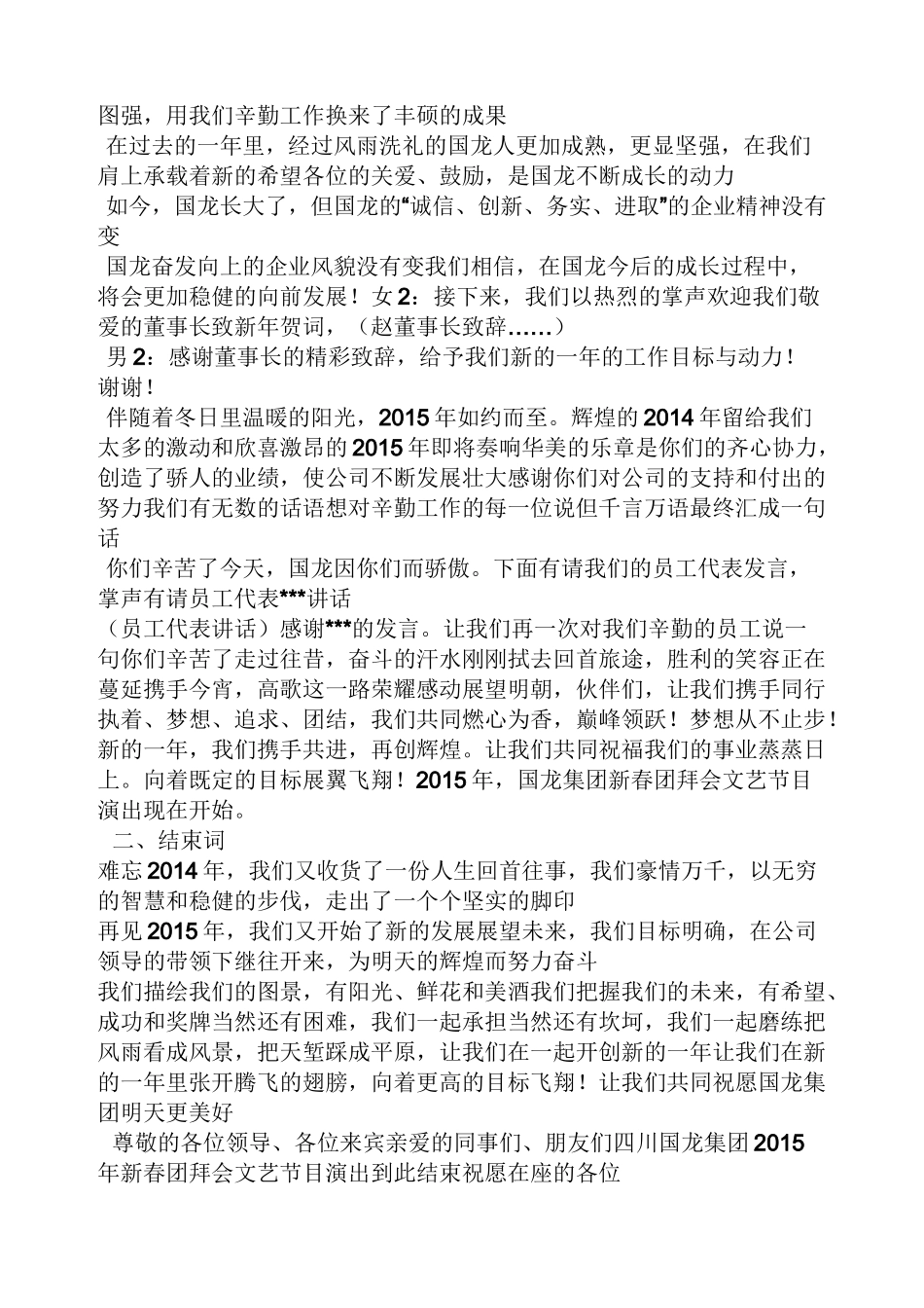 家族团拜主持词_第3页