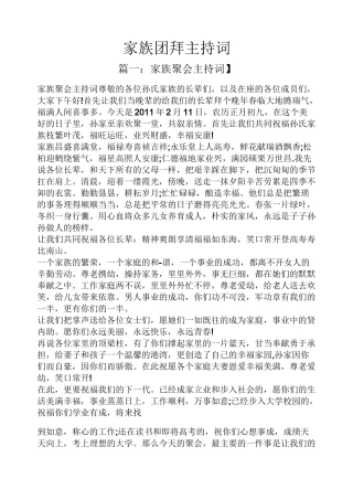 家族团拜主持词