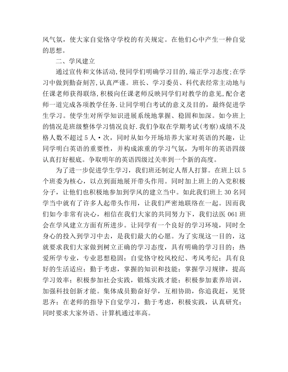 优良学风班创建参考计划方案 _第2页