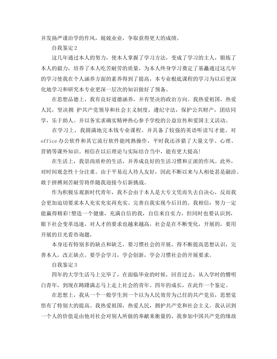 应届函授毕业生自我鉴定参考范文五篇 _第2页