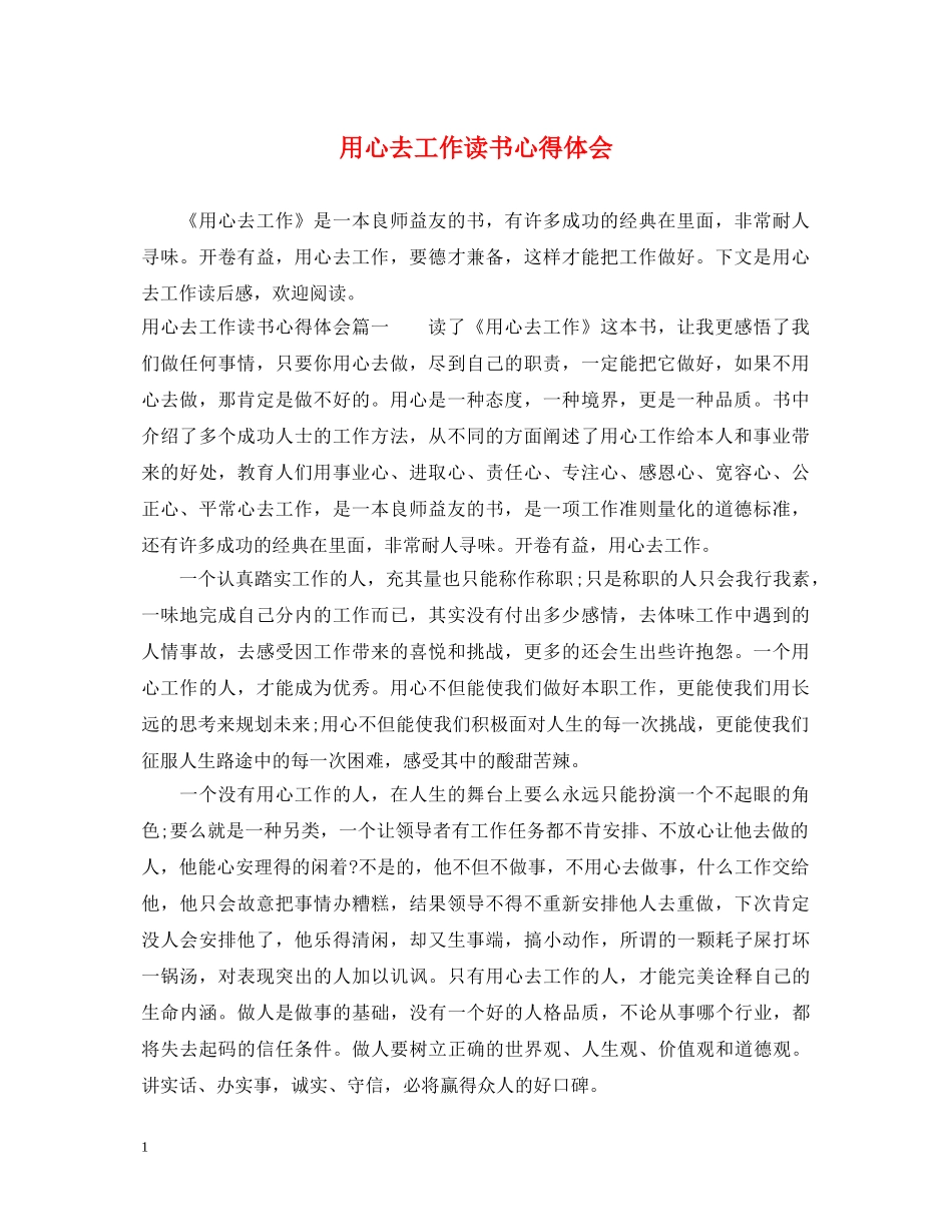 用心去工作读书心得体会 _第1页
