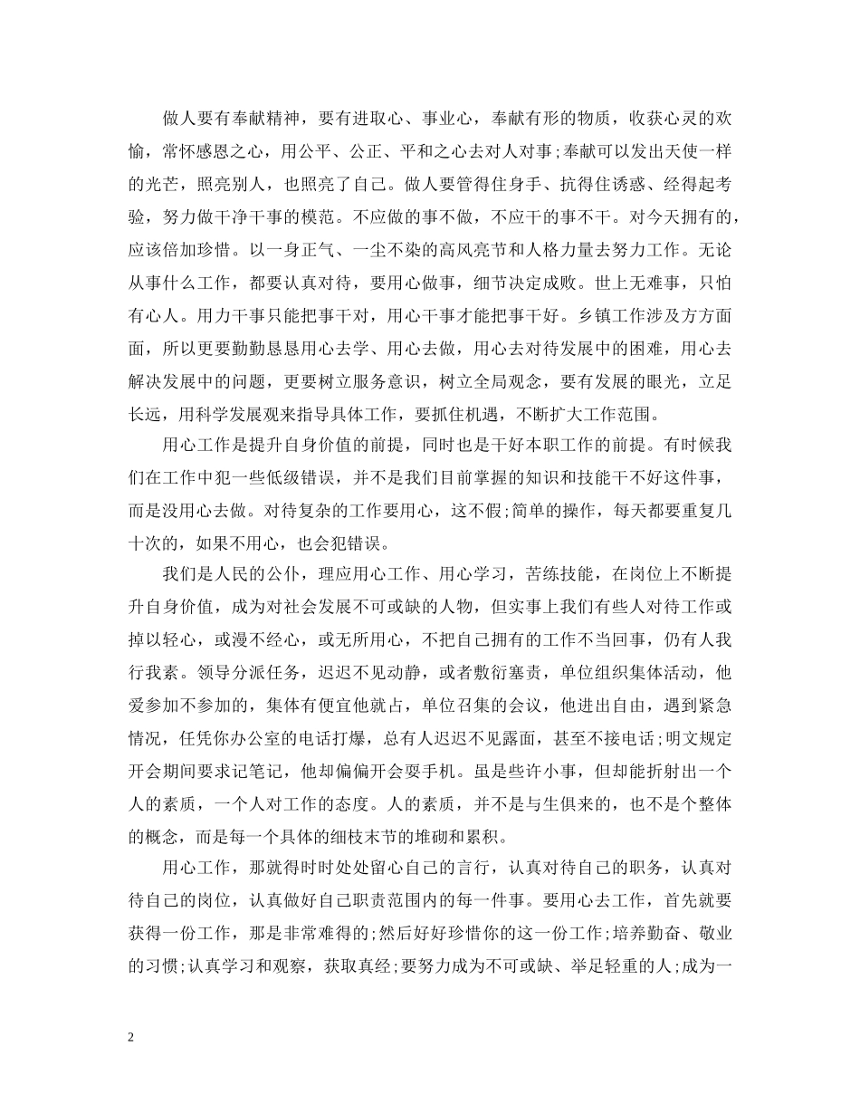 用心去工作读书心得体会 _第2页