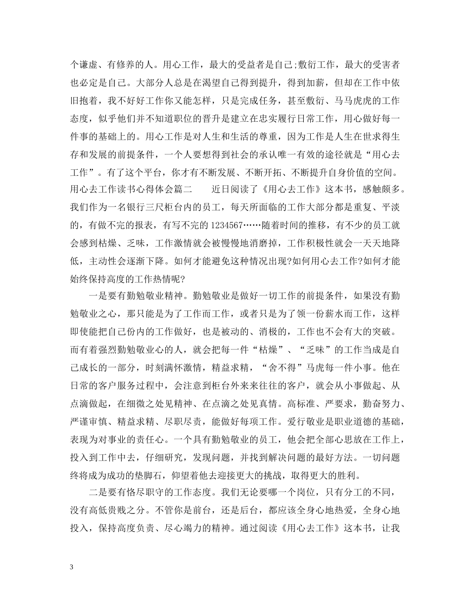 用心去工作读书心得体会 _第3页