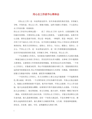 用心去工作读书心得体会 