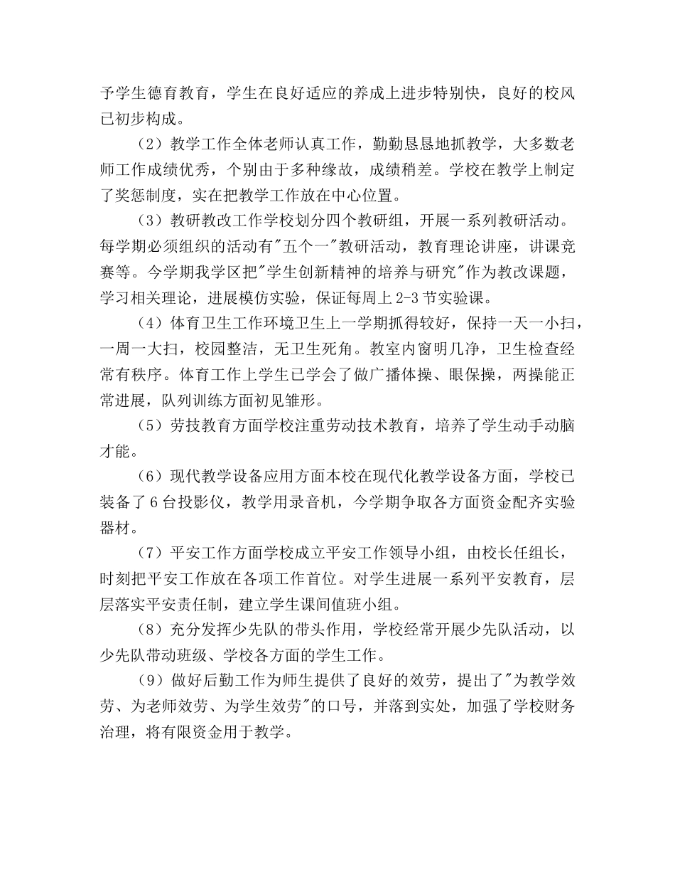 学年度第二学期学校工作参考计划(3) _第2页