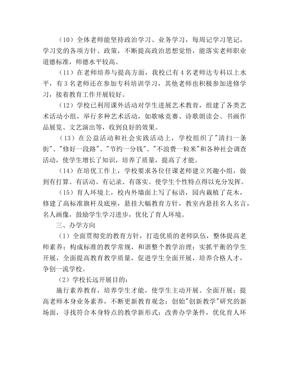 学年度第二学期学校工作参考计划(3) _第3页