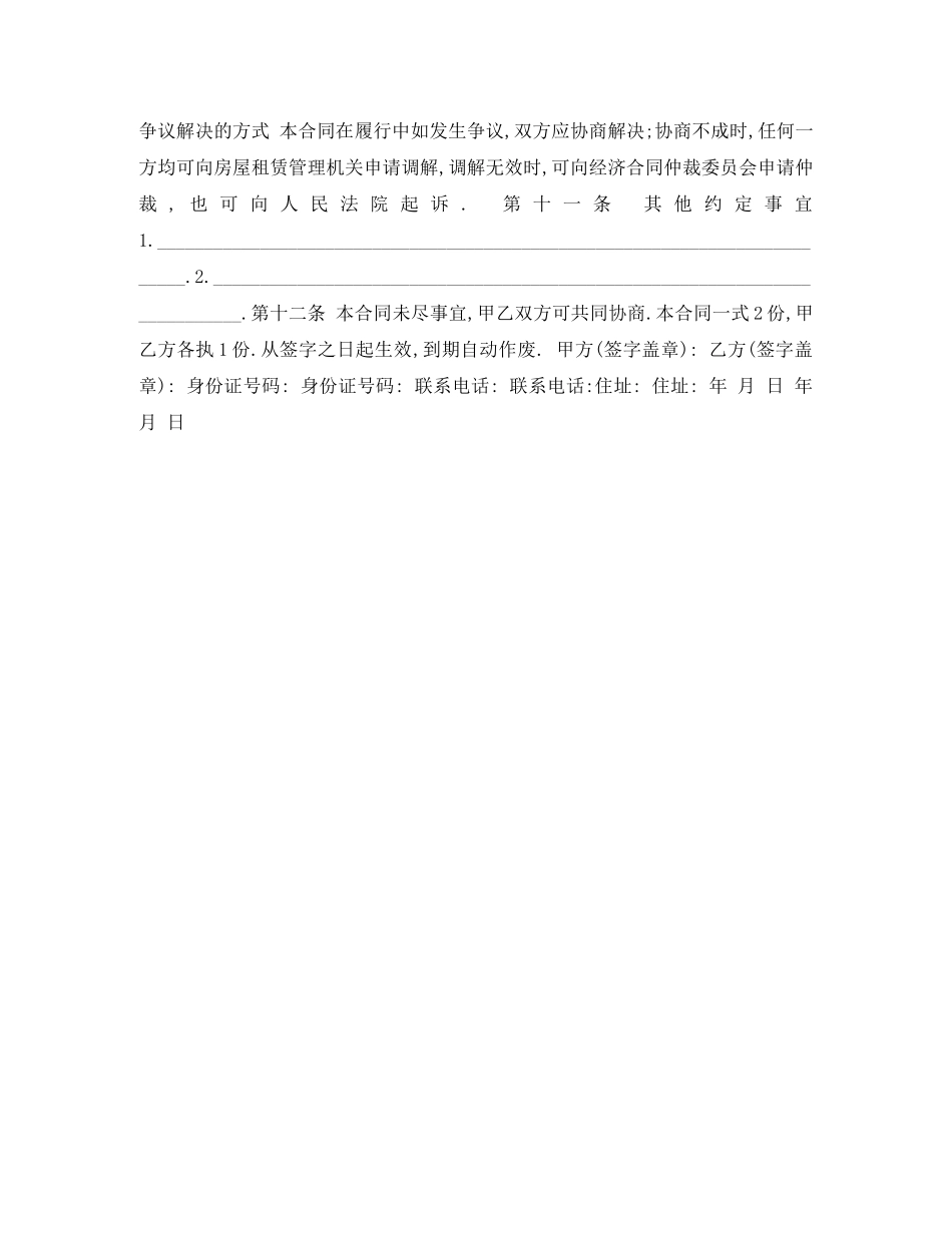 住房租房协议_第2页