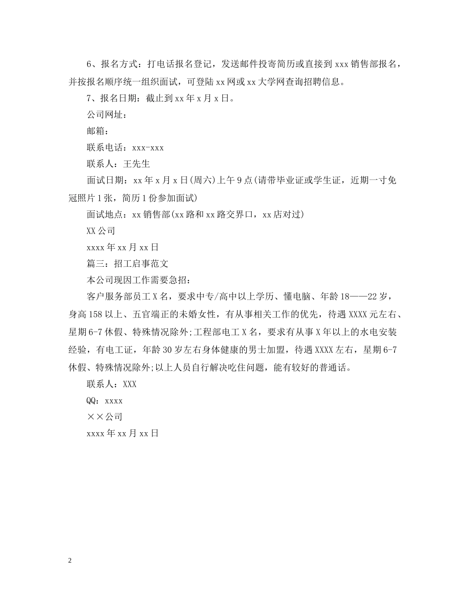 招工启事范文大全 _第2页