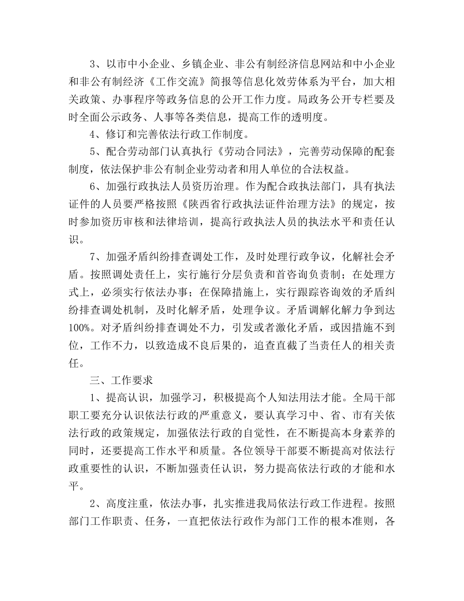 依法行政年度工作参考计划范文(2) _第2页