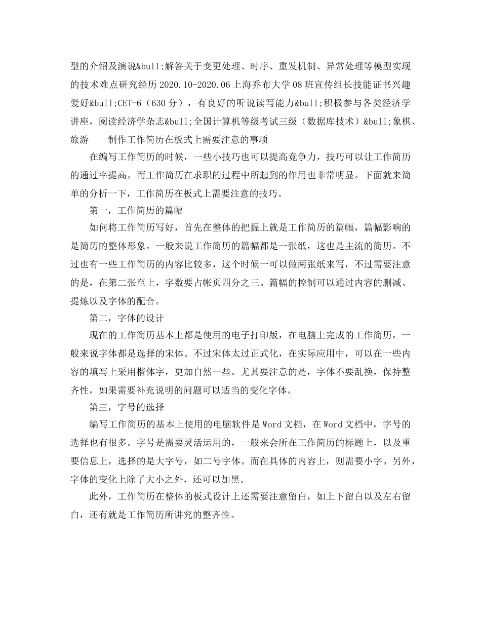 自动化专业大学生工作简历模板 _第2页