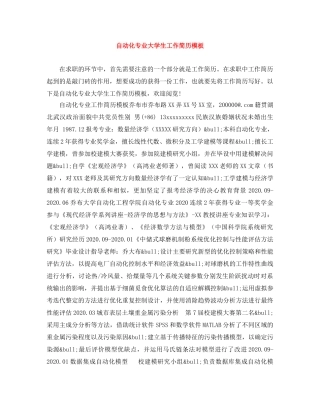 自动化专业大学生工作简历模板 