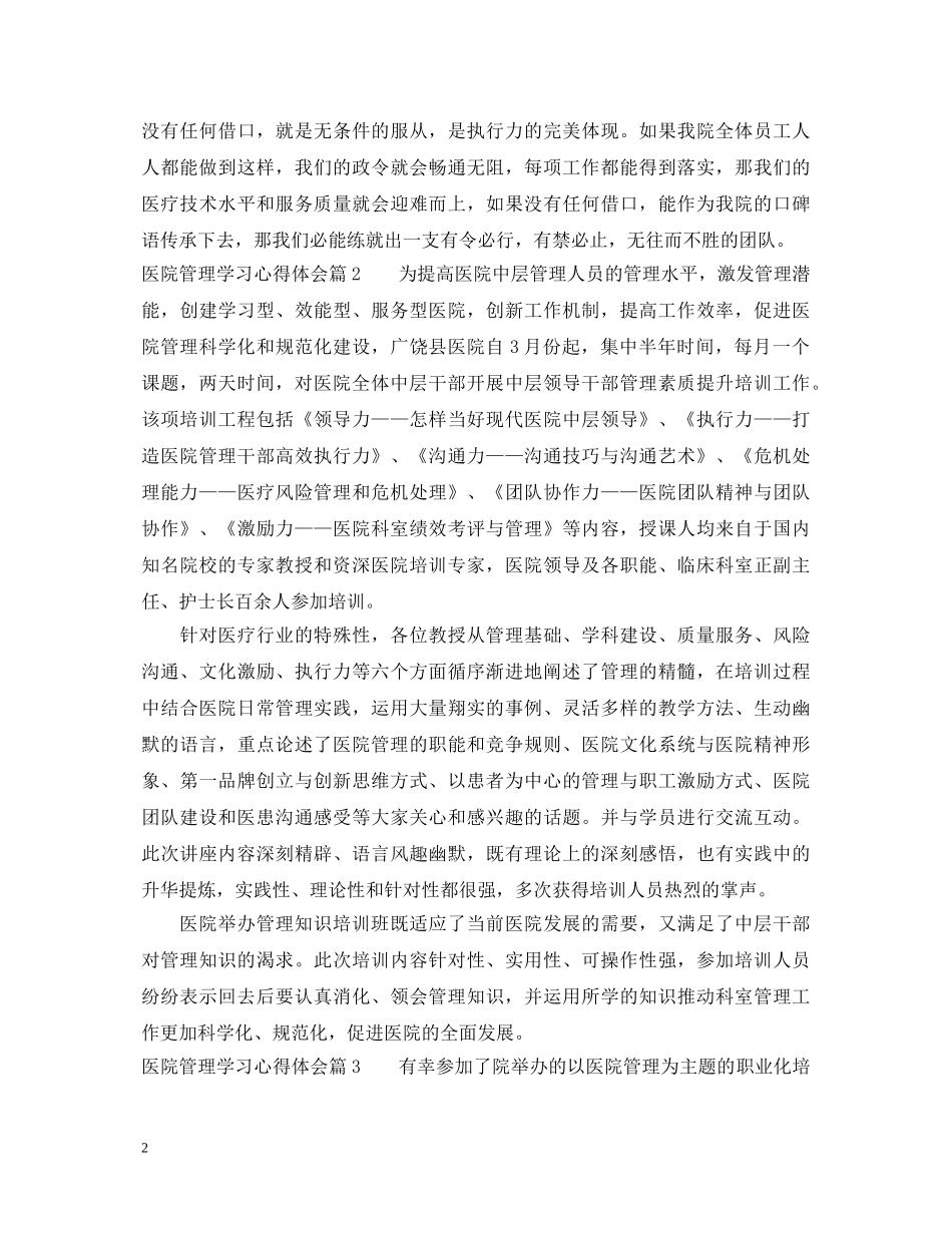 医院管理学习心得体会优秀文章 _第2页