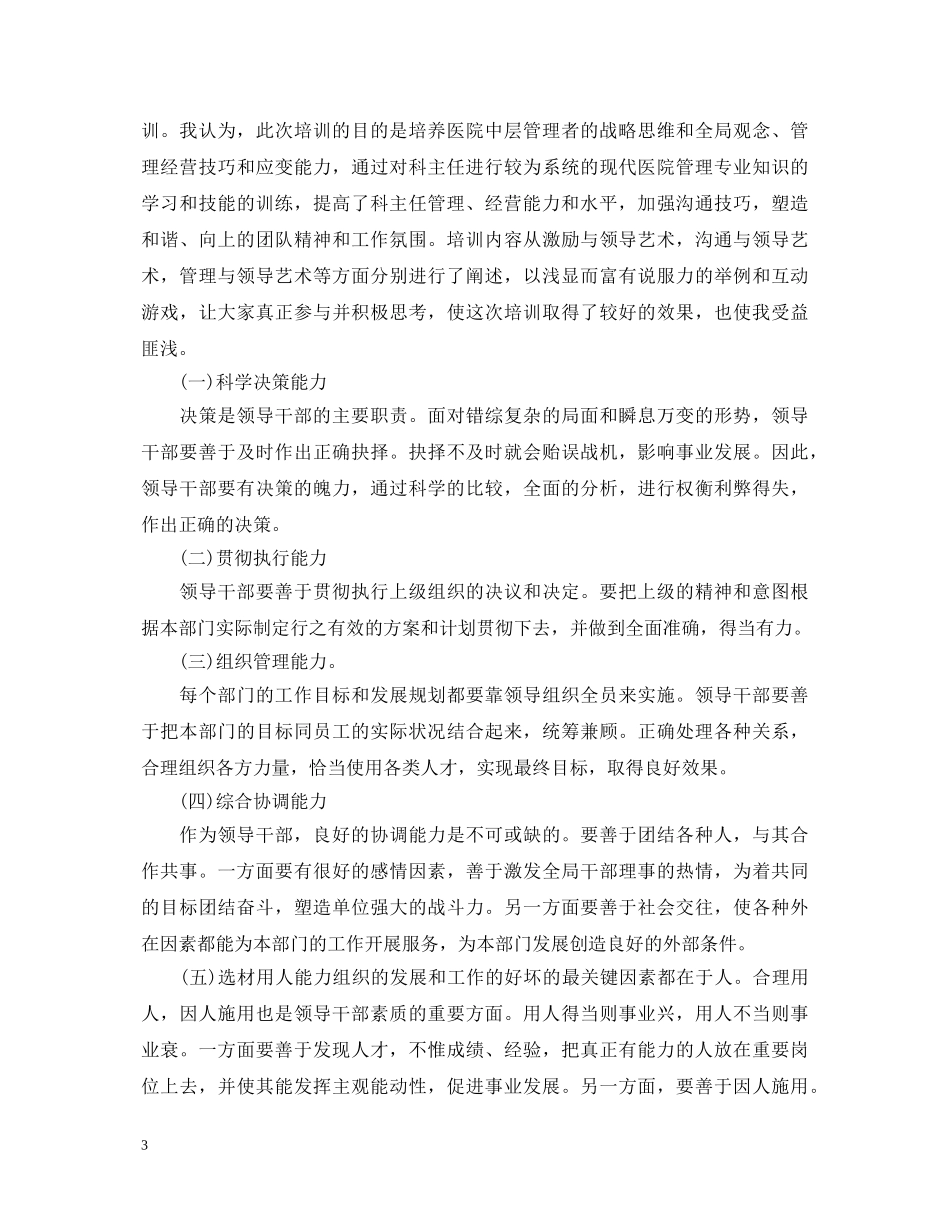 医院管理学习心得体会优秀文章 _第3页