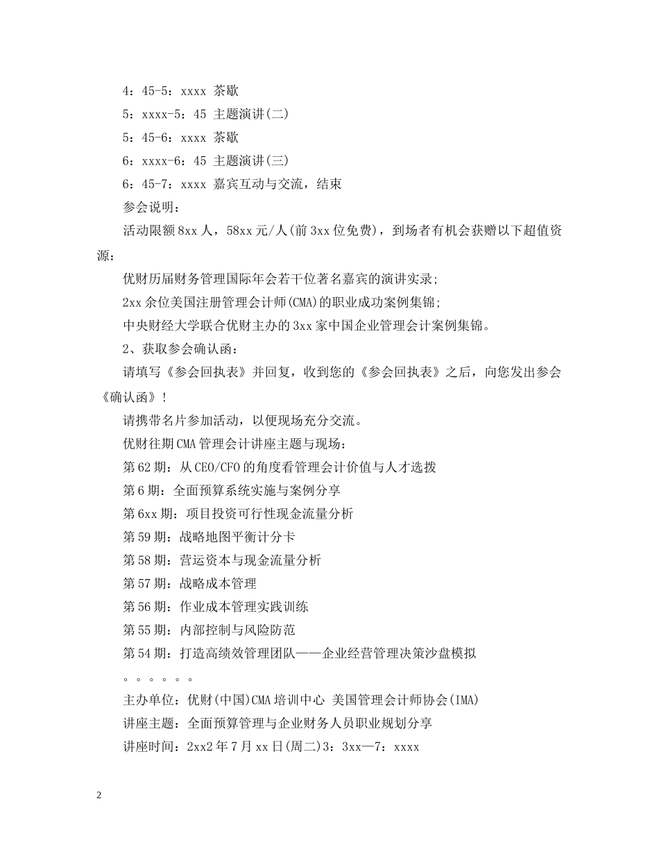 最新全面预算管理与职业规划讲座邀请函 _第2页