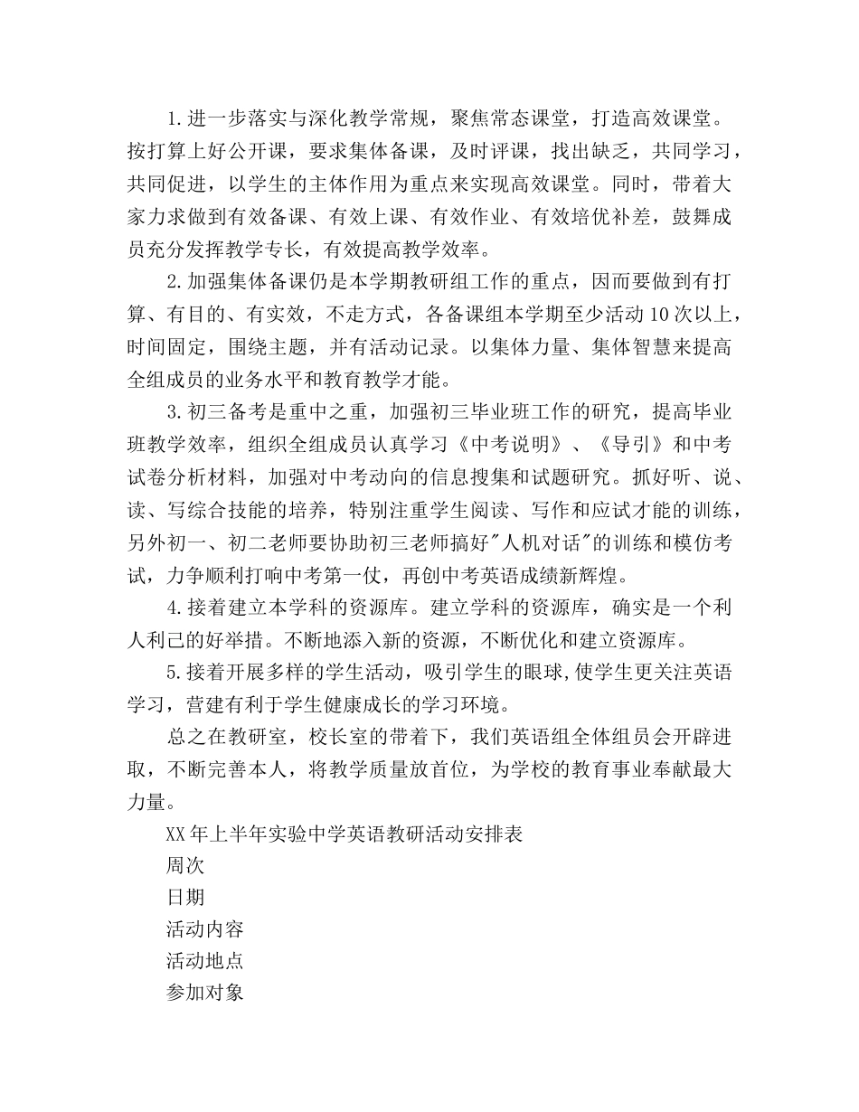 英语教研组下半年工作参考计划范文 _第2页