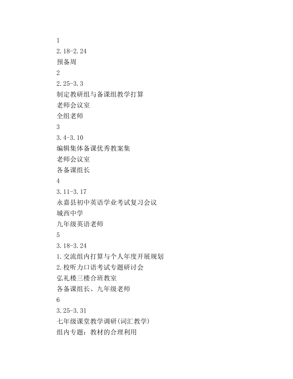 英语教研组下半年工作参考计划范文 _第3页