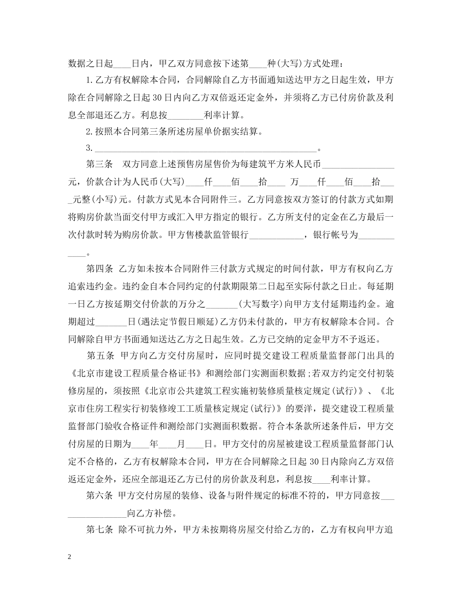 最新商品房买卖合同范本 _第2页