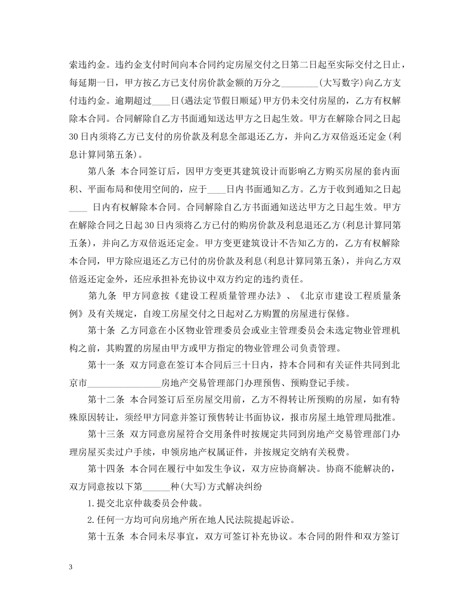 最新商品房买卖合同范本 _第3页