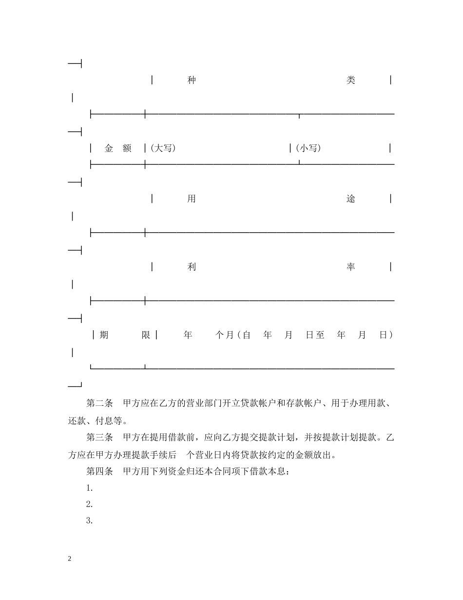 最新委托贷款合同样本 _第2页