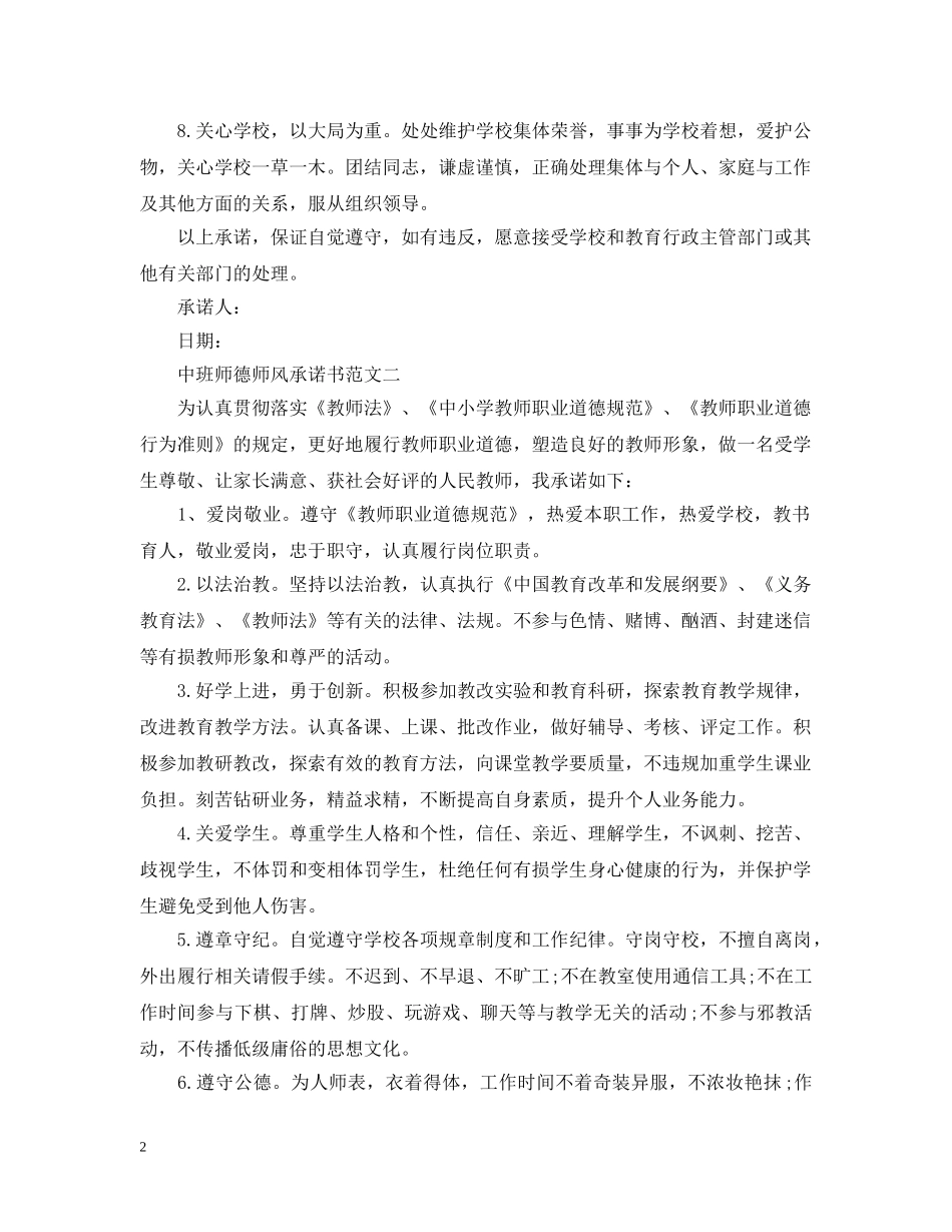 中班师德师风承诺书范文_第2页