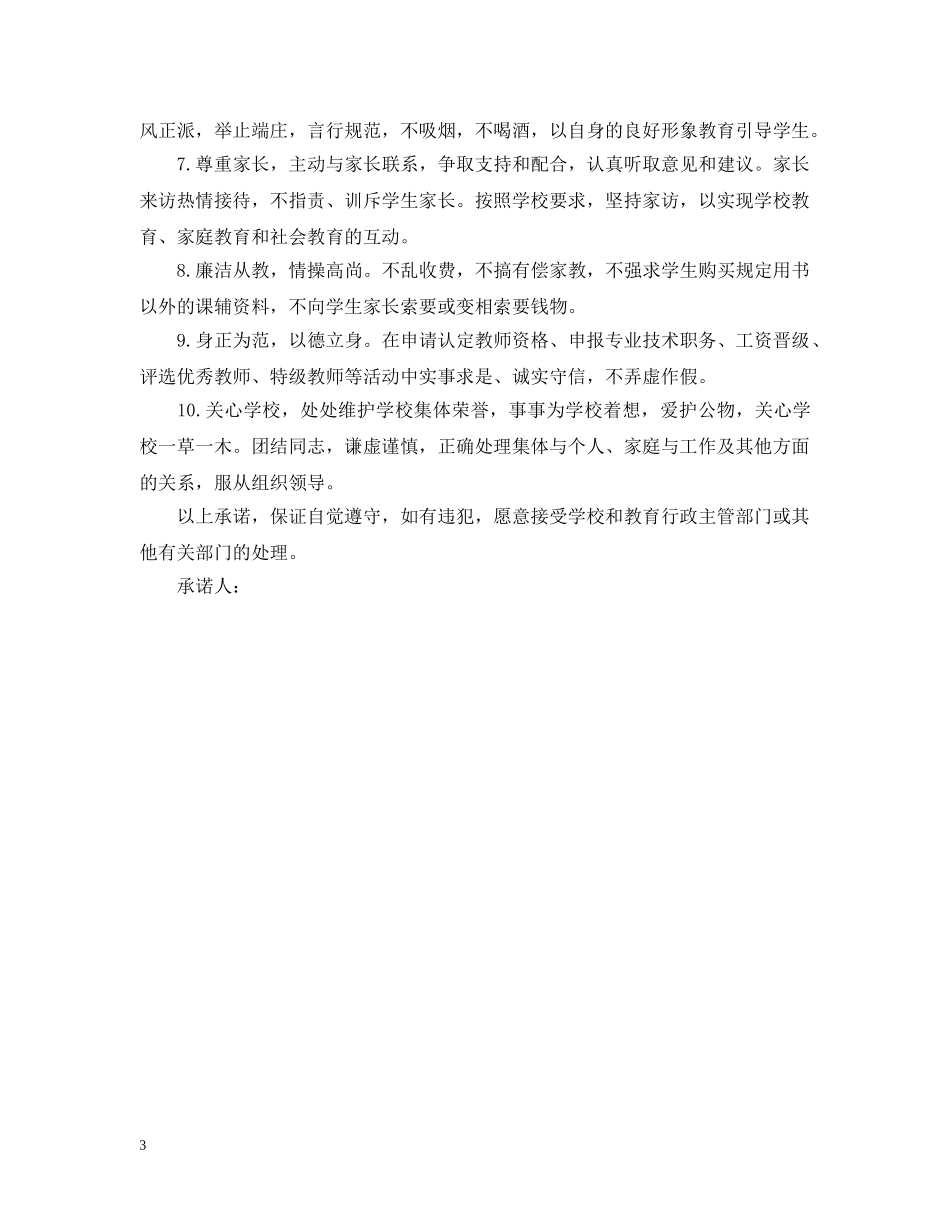 中班师德师风承诺书范文_第3页