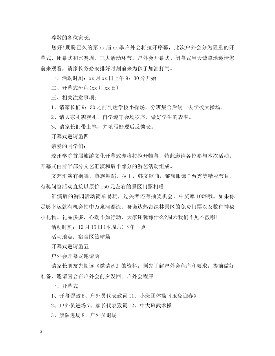 怎么写开幕式的的邀请函 _第2页
