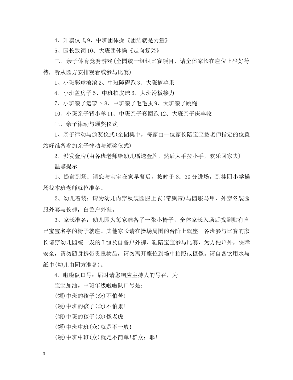 怎么写开幕式的的邀请函 _第3页