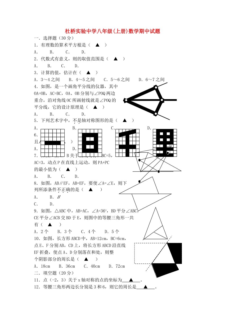 浙江省临海市杜桥实验20102011八级数学上学期期中考试无答案 _第1页