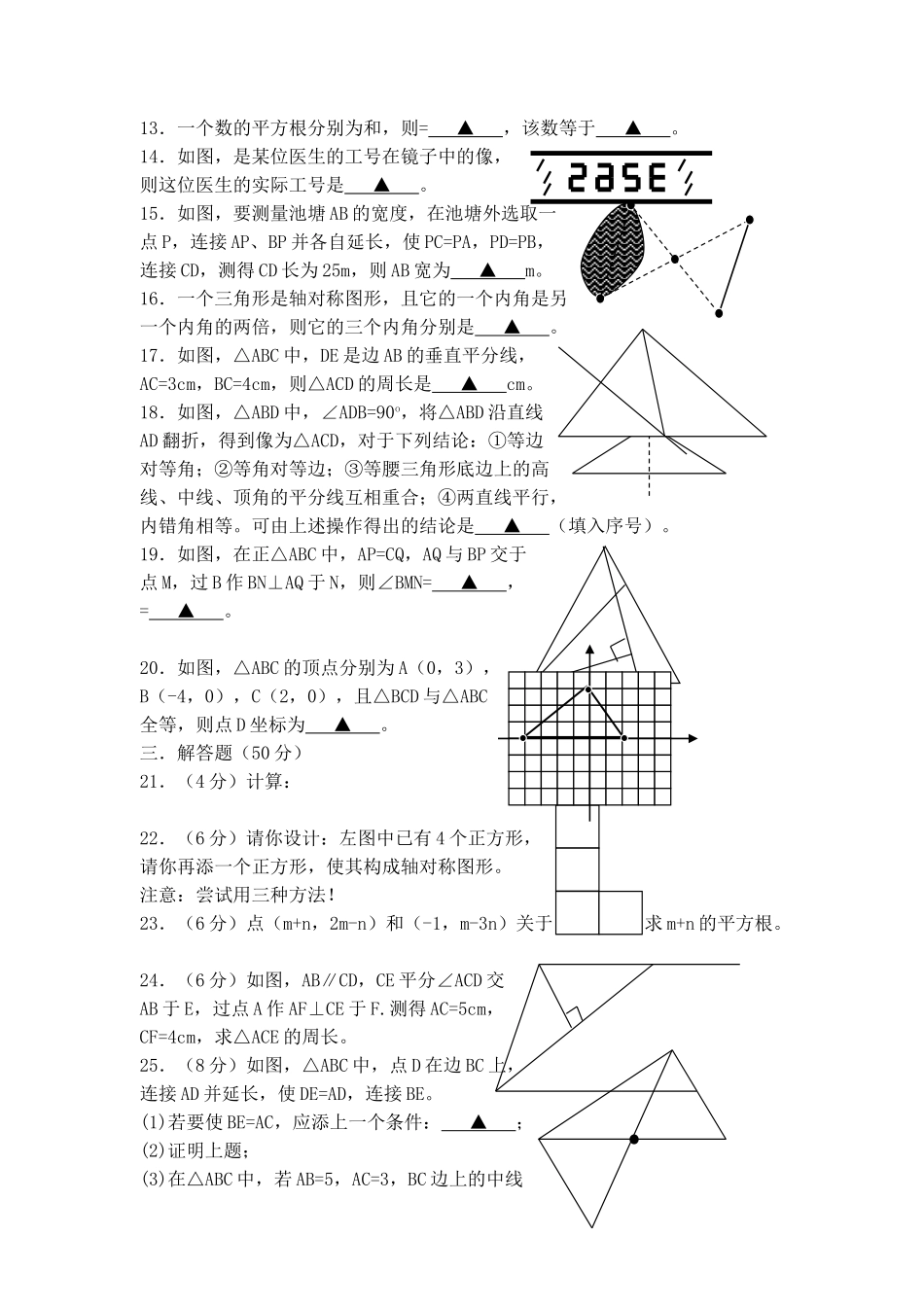 浙江省临海市杜桥实验20102011八级数学上学期期中考试无答案 _第2页