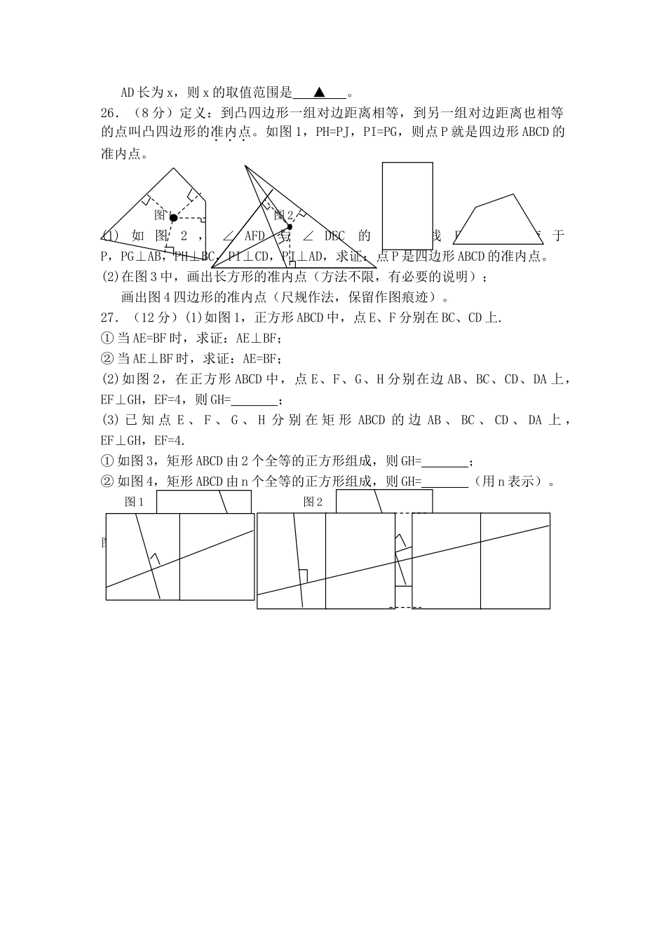 浙江省临海市杜桥实验20102011八级数学上学期期中考试无答案 _第3页