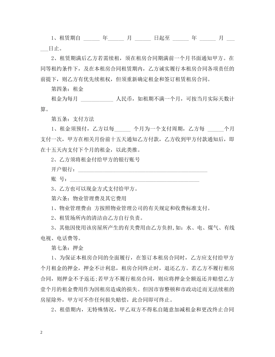 最新广州房屋租赁合同范本 _第2页