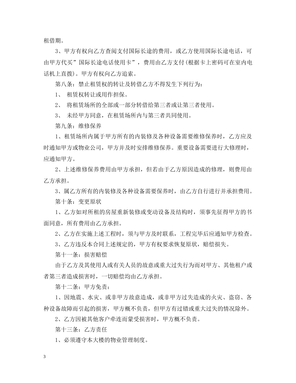 最新广州房屋租赁合同范本 _第3页