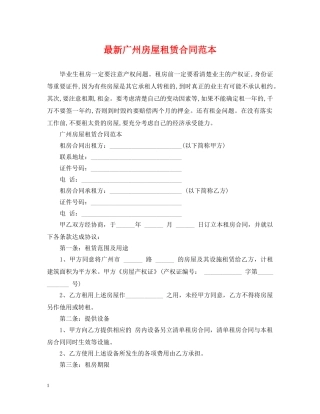 最新广州房屋租赁合同范本 