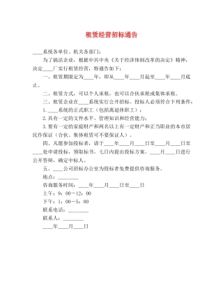 租赁经营招标通告 