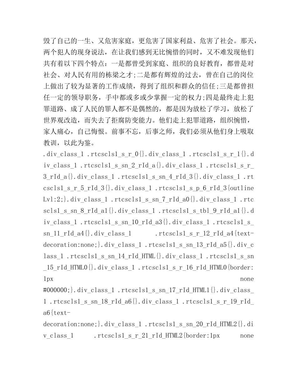 银行员工警示教育心得体会2篇 _第2页