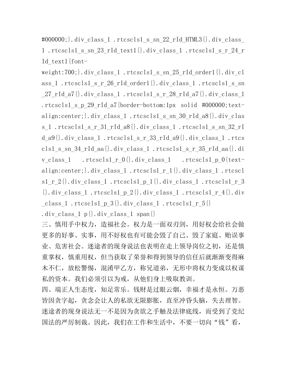 银行员工警示教育心得体会2篇 _第3页