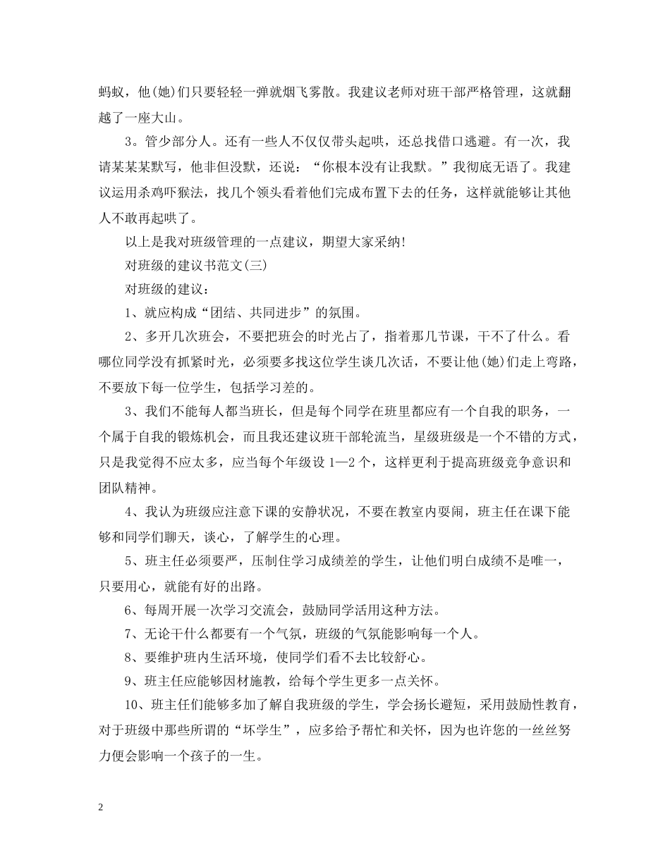 怎么写给班级的建议书 _第2页