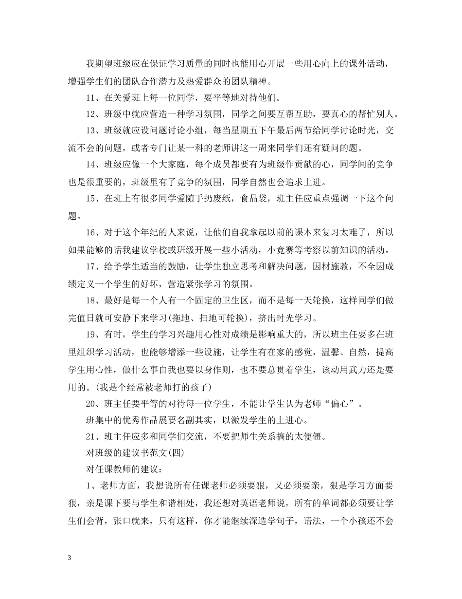 怎么写给班级的建议书 _第3页