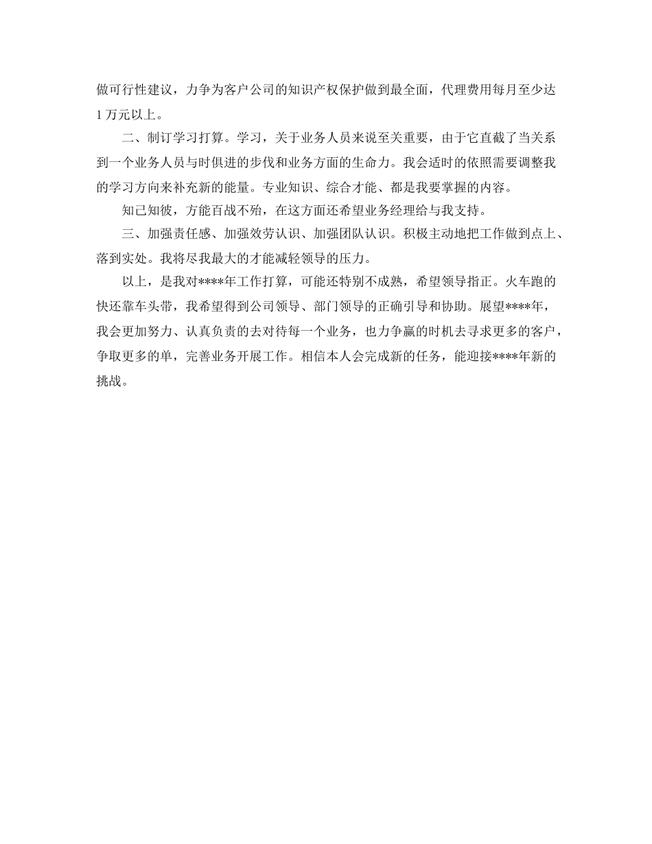 业务员2020年工作参考计划范文 _第2页